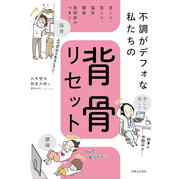 自律神経 これ1冊ですべて整える | 久手堅 司 |本 | 通販 | Amazon
